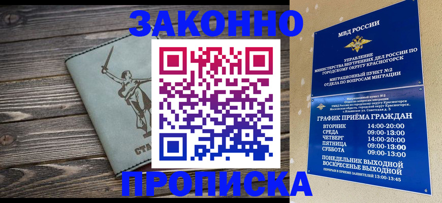 прописка в Энгельсе