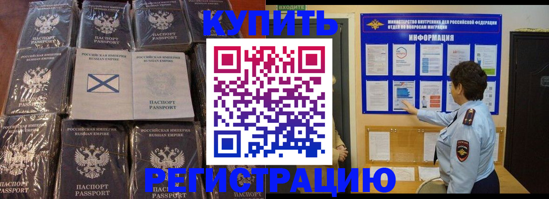 прописка для работы в Энгельсе