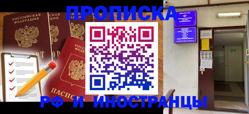 временная регистрация адрес в Энгельсе