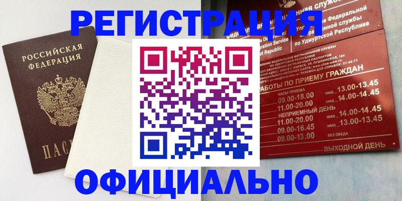 временная регистрация для всех в Энгельсе